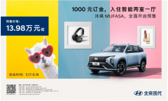 北京现代全新紧凑型SUVMUFASA沐飒开启预售