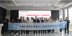 东风纳米技术开放日活动在武汉举行